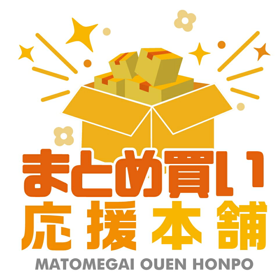 楽天市場 | まとめ買い応援本舗 楽天市場店 - お求めやすい価格で