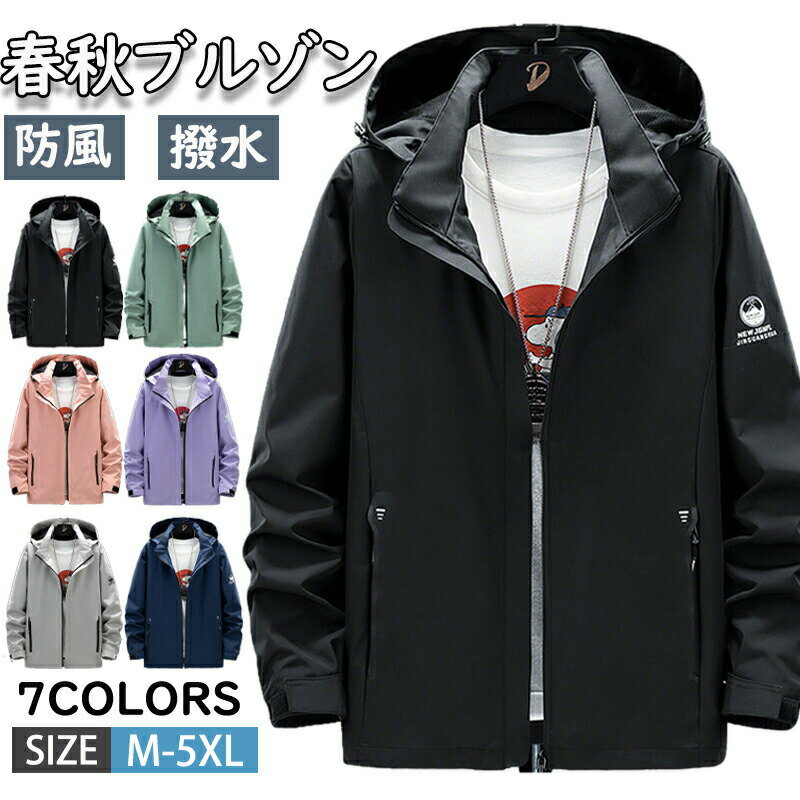乐天商城 - マウンテンパーカー メンズ レディース ウィンドブレーカー 撥水 撥水加工 ジャケット おしゃれ 男女兼用 ゴルフウェア 薄手 アウター アウトドア 春秋 春服 秋服 カップル ジャンパー マウンテン ゴルフ