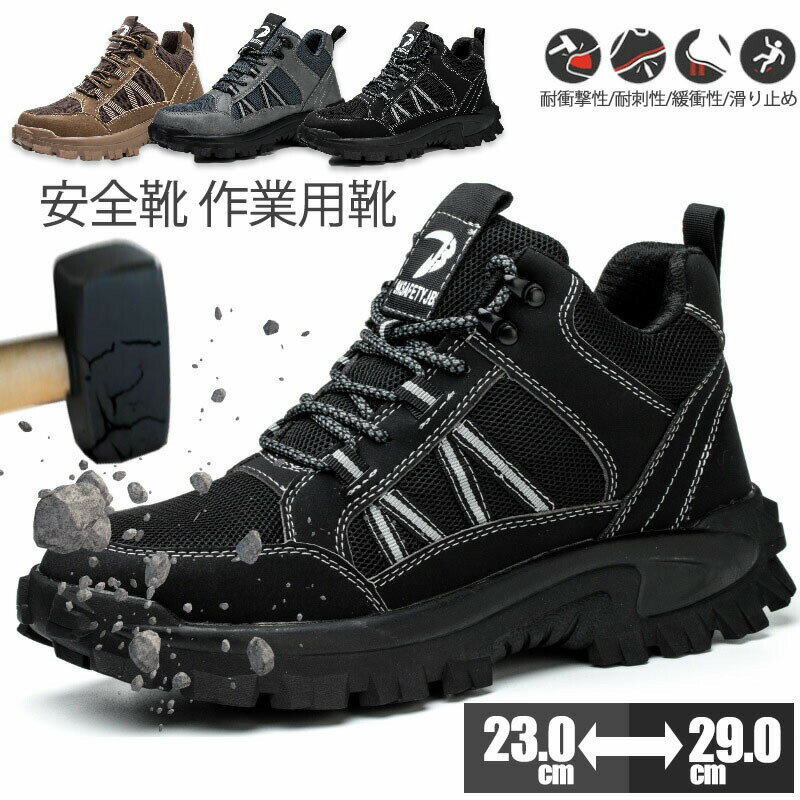 樂天商城 - 安全靴 作業靴 安全靴 メンズ レディース 14色 23/29cm おしゃれ 作業靴 セーフティーシューズ 靴 先芯 疲れない 滑らない 滑り止め スニーカー あんぜん靴 蒸れない 農作業 4e 雪 鋼製先芯 通気性 釘踏み抜き防止 男女兼用 つま先保護 2025 新作