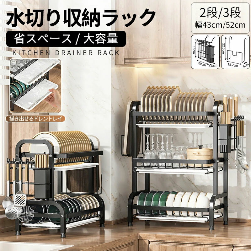 水切りラック 水切りかご ステンレス 2/3段階 大容量 水切り かご ラック 食器水切り 洗い 水切り かご ラック 省スペース 食器水切り キッチンラック まな板ホルダー 箸立て 包丁差し シンクサイド キッチン 用品 台所 収納 食器 洗い