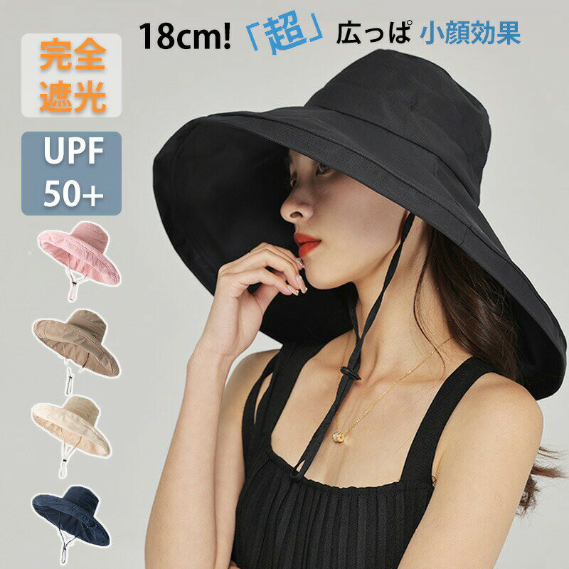 帽子 レディース UVカット99.99％ 日よけ 帽子 折り畳み可 あご紐 付き 自転車 飛べない ハット バケットハット かぶる日傘 紫外線カット 小顔効果 俳優帽 日除け帽子 洗える 冷感 軽量 20代 30代 40代 50代60代 ガーデニング用