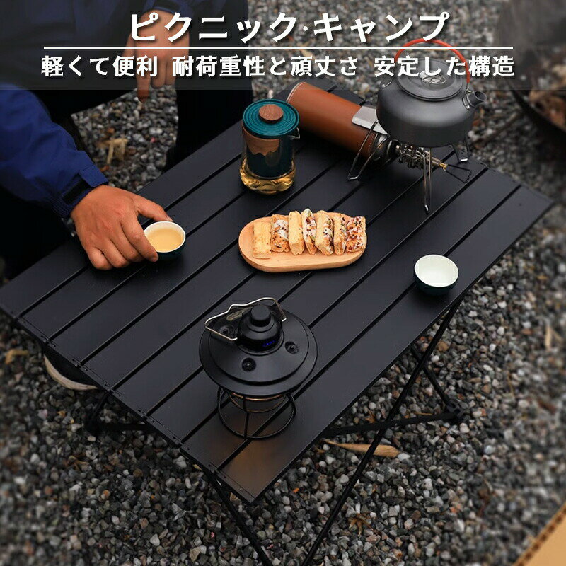 折りたたみアルミテーブル アウトドア 机 軽量 コンパクト 耐荷重30kg アルミレジ...