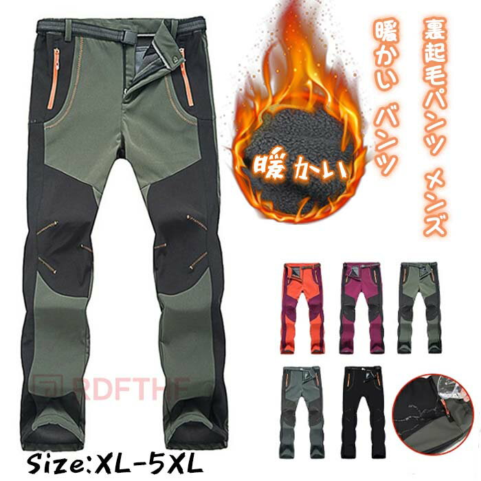 樂天商城 - 登山パンツ メンズ 裏起毛 防寒ズボン 撥水 クライミングパンツ 冬 トレッキングパンツ 冬用 バイク ハイキング 釣りウェア 耐久 暖かい 作業服 大きいサイズ ストレッチ 撥水 ハイキング キャンプ 釣り ウェア ポケット付き 冬
