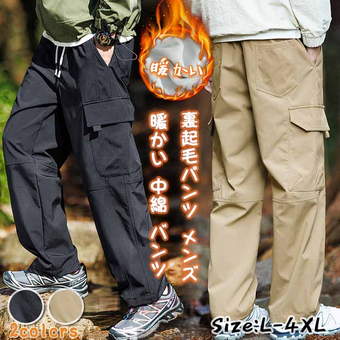 乐天商城 - 裏起毛 カーゴパンツ メンズ 冬 ズボン ボトムス 裏フリースパンツ 作業着 厚手 保温 防寒 撥水加工 汚れ防止 ゆったり 太め ゴムウエスト 暖かい 無地 シンプル カジュアル M L LL XL 大きいサイズ