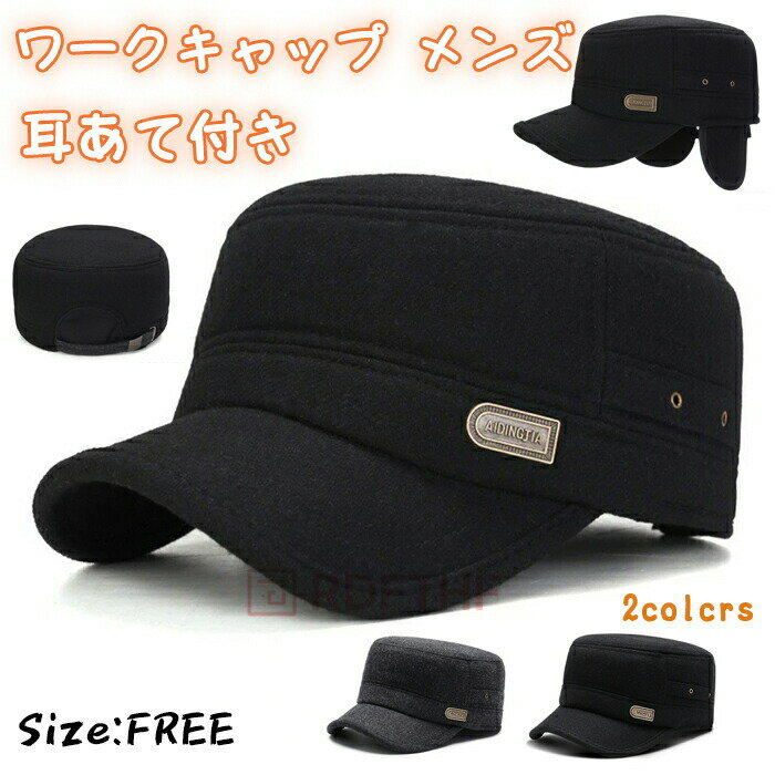 樂天商城 - 裏起毛 ワークキャップ メンズ 防寒キャップ 2WAY 無地 キャップ 防寒対策 暖かい 耳あて付き 防風 帽子 厚手 冬用帽子 カーブキャップ おしゃれ カジュアル シンプル ファッション 保温性抜群 秋 冬 コーデ プレゼント 調節可能 高齢者 父親 シニア向け 紳士
