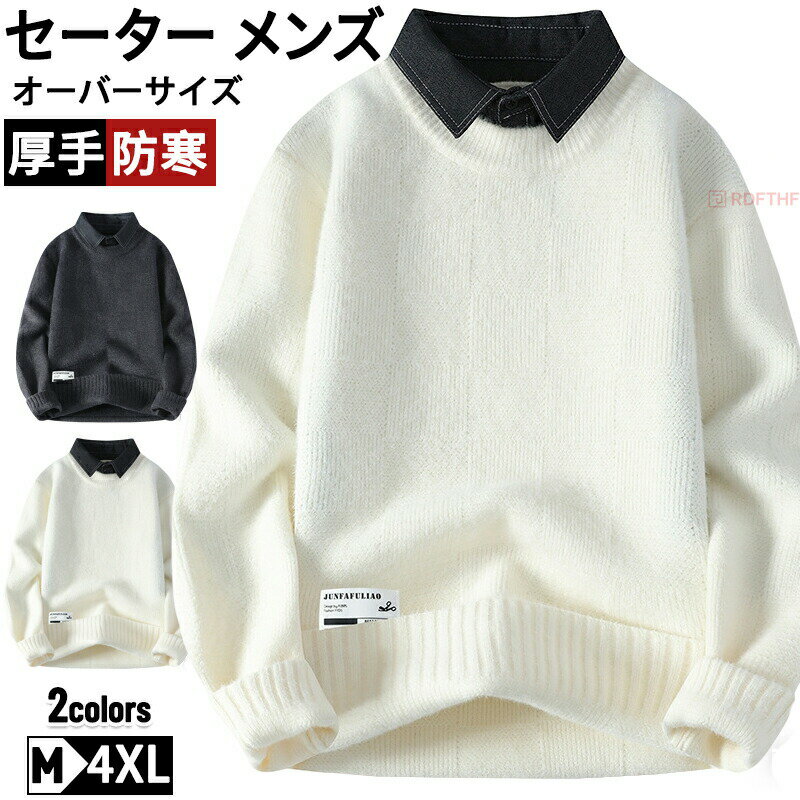 American Casual - 重ね着 セーター 折り襟 レイヤード風 トップス 偽2点セット メンズ 厚手 保温 防寒 暖かい 高見え 上質 かっこいい 長袖 無地 シンプル 着回し ファッション 着やせ ナチュラル ビジネス 紳士 普段使い デイリー 送料無料