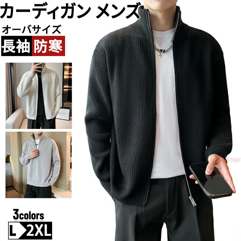 乐天商城 - カーディガン メンズ カーデ 春 春服 長袖 通勤 通学 ビジネス オーバサイズ 前開き 無地 ニット レトロ おしゃれ 秋 冬 ファッション 韓国ファッション メンズファッション カジュアル プレゼント ギフト 送料無料