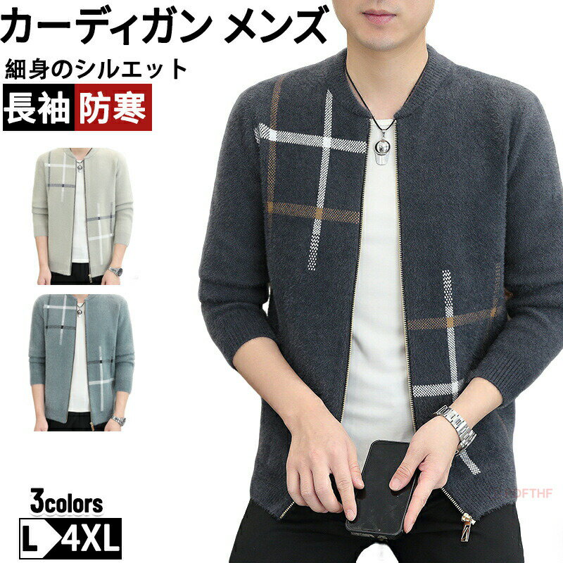 樂天商城 - カーディガン メンズ 春 春服 長袖 カーデ 立ち襟 ファスナー オフィス 通勤 通学 ビジネス 細身のシルエット 前開き レトロ ニット おしゃれ 秋 冬 ファッション 韓国メンズファッション カジュアル プレゼント ギフト