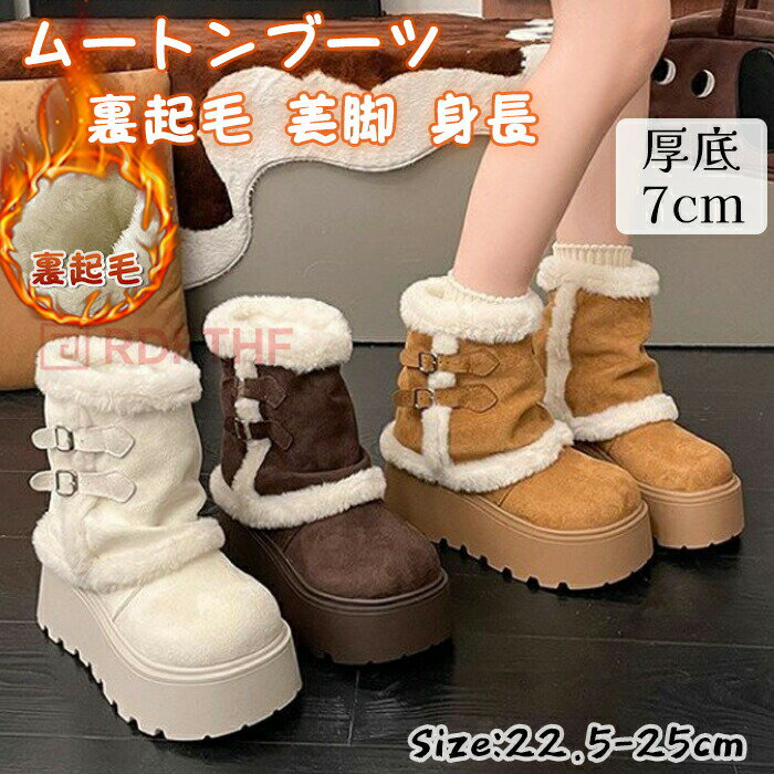 樂天商城 - ムートンブーツ 厚底ブーツ 7cmヒール 身長アップ レディース ふわもこ 裏ボア 裏起毛 冬靴 レディース ショートブーツ 雪靴 カジュアル 美脚 フラットヒール 滑り止め 防寒 保温 冬 おしゃれ 大きいサイズ 室内履き 通学 デート 歩きやすい 冬物 おしゃれで便利