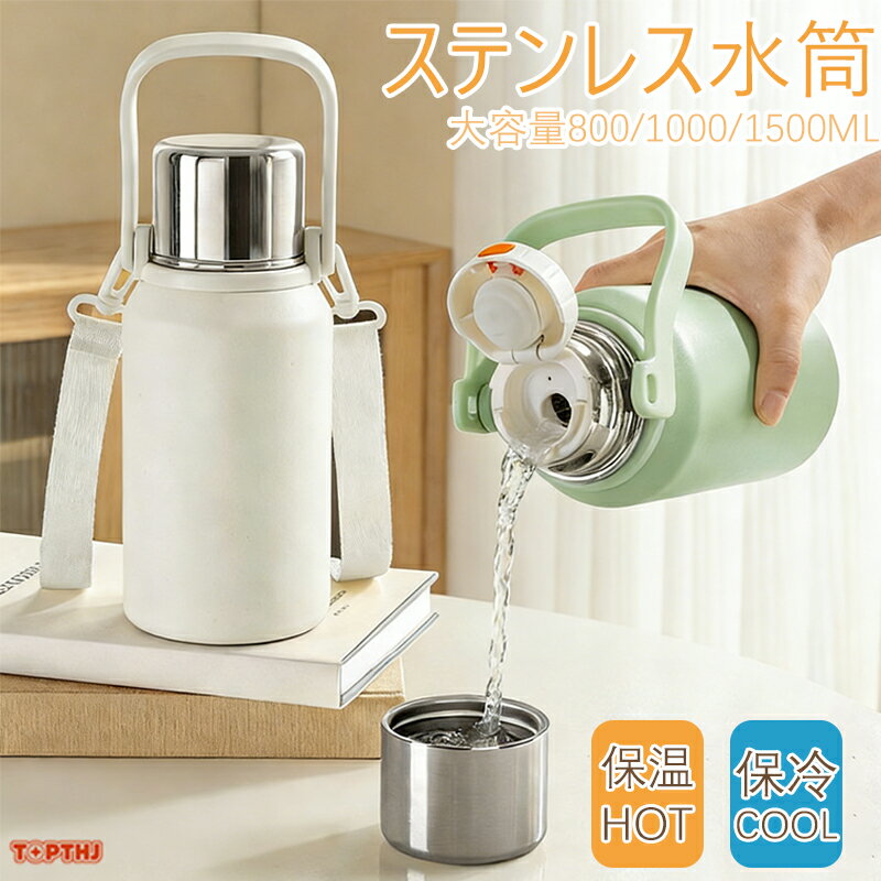 樂天商城 - タンブラー 保温 保冷 蓋付き 水筒 ステンレスボトル カップ付き タンブラー ホルダー付き 800ml 1000ml 1500ml おしゃれ 真空保冷 蓋付き ボトル 直飲み ウォーターボトル タンブラー 水筒 子供 大人 持ち運び 登山 運動会 自転車