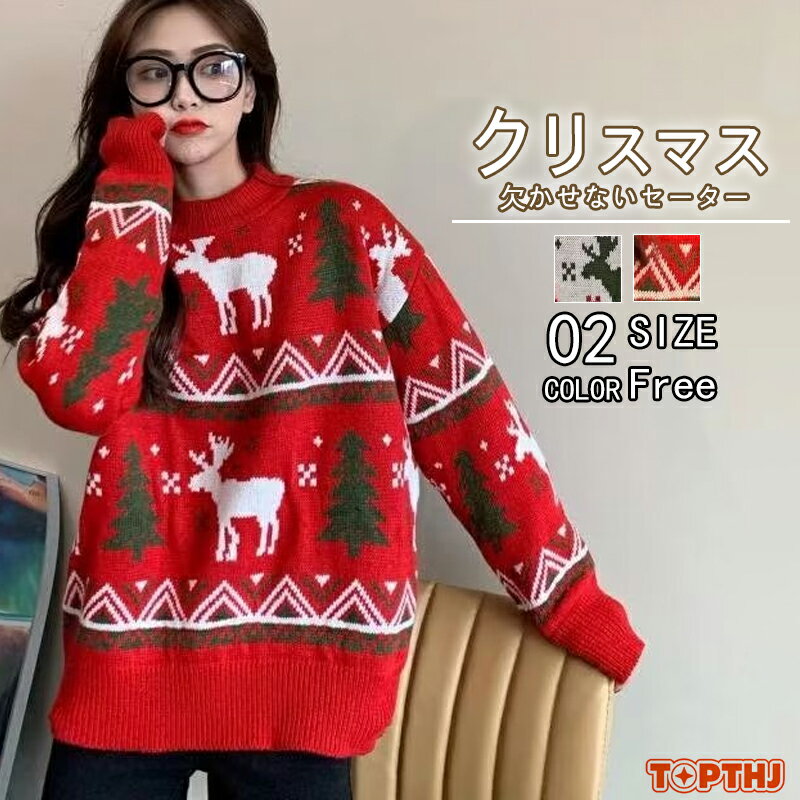 樂天商城 - セーター レディース ニットセーター ニット クリスマスセーター クリスマス 装飾 プルオーバー 肩落ち 長袖 トップス プルオーバー ニット ハイネック トナカイ クリスマスツリー サンタ服 ゆったり 秋冬 体型カバー おしゃれ カジュアル 可愛い 通勤