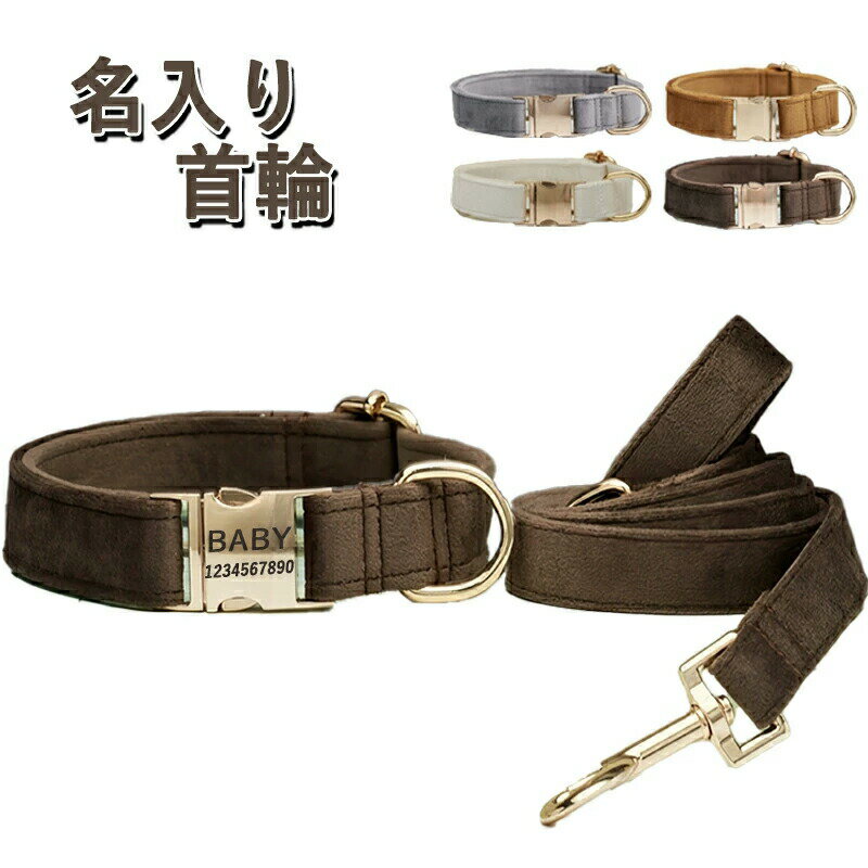樂天商城 - 猫 犬 首輪 名入れ ふわふわ リードセット XS～L サイズ【送料無料】名前入り ネーム入り 迷子札 名札 電話番号入り ワンタッチ バックル 痛くない 首に優しい かわいい おしゃれ やわらかい ふかふか 猫 小型犬 中型犬 大型犬 布製