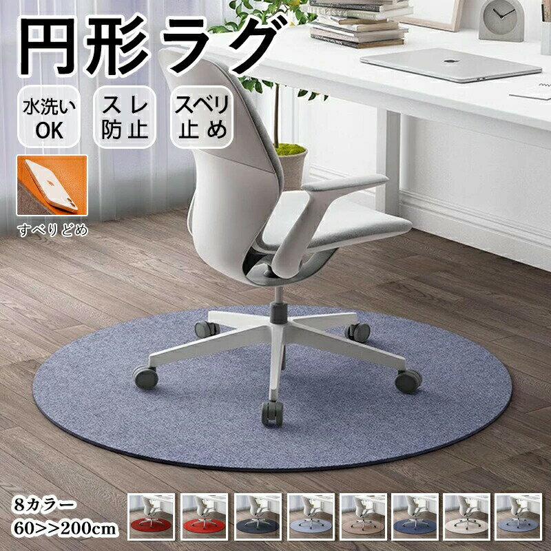 261 cm - 352 cm - チェアマット ラグ ラグマット カーペット 円形 キルトラグ 大判 おしゃれ 北欧 洗える 直径60～200cm 円型 マット シャギー 滑り止め 北欧 ふわふわ 室内 大きめ オールシーズン