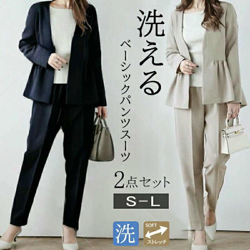 樂天商城 - スーツ レディース パンツ スーツ 上下スーツ 2点セット ビジネススーツ リクルートスーツ ストレッチ 洗える セットアップ ロング丈 ビジネス リクルート オールシーズン 入学式 卒業式 セレモニー 面接 就活 オフィス 通勤 ママスーツ 春夏秋冬