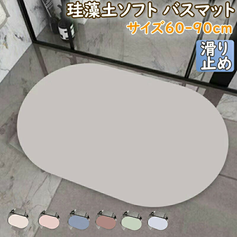 珪藻土バスマット 珪藻土マット 珪藻土 バスマット 足拭きマット 足ふきマット お風呂マット 水切りマ..
