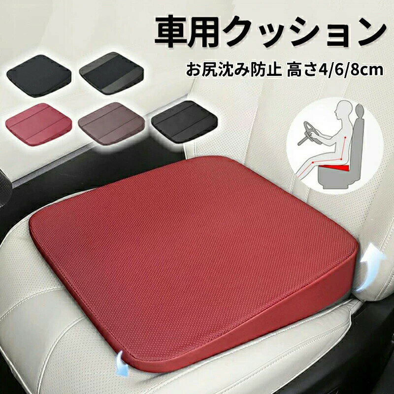 樂天商城 - 車 クッション シートクッション 運転席 低身長 高さアップ 座布団 高さ4/6/8cm お尻沈み防止 小柄な方 車 通気 車クッション 低反発 疲れ軽減 夏 メッシュ 蒸れない 滑り止め カーシートクッション 軽自動車 夏用 長距離 プレゼント