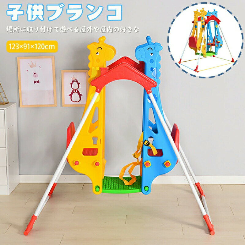 ブランコ 二人掛け 戸外 室内 幼稚園 子供 家庭用 ぶらんこ 庭 キッズブランコ 子供用ブランコ 安全 幼児用 ガーデン コンパクト 滑り止め 簡単組立 男の子 女の子 誕生日 子供の日 キッズ コンパクト 遊具 運動 知育 玩具 おもちゃ プレゼント