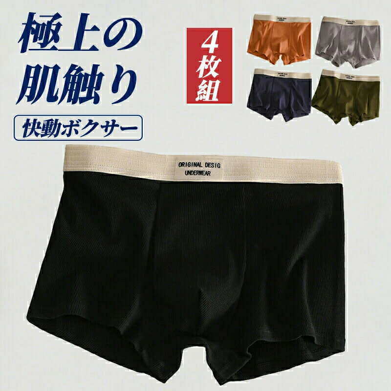 樂天商城 - ボクサーパンツ メンズ 抗菌防臭 吸汗速乾 ストレッチ 4枚セット パンツ 無地 下着 肌着 男性下着 ボクサーブリーフ フィット おしゃれ 下着 大きいサイズ L-4XL 人気 男性 男性用 パンツ 下着 インナー 吸水 速乾