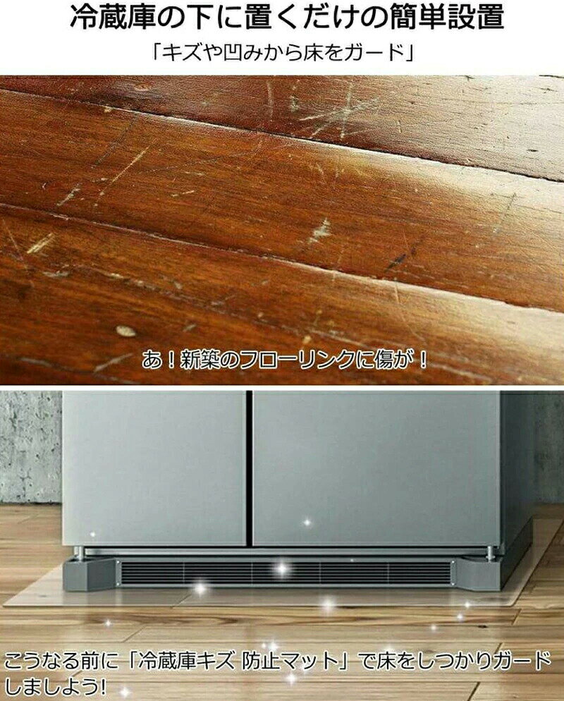 冷蔵庫マット 透明 クリアマット 冷蔵庫の下に敷くマット キッチンマット 耐熱 防水 抗菌 防カビ 防臭 冷蔵庫下敷きマット 床 保護 傷防止マット 凹み防止 フローリング 床 保護マット 透明 角丸加工 チェア 傷防止マット 洗濯機 耐震マット kurashiplusplus-10001783 くらしプラスプラス サンプル画像2