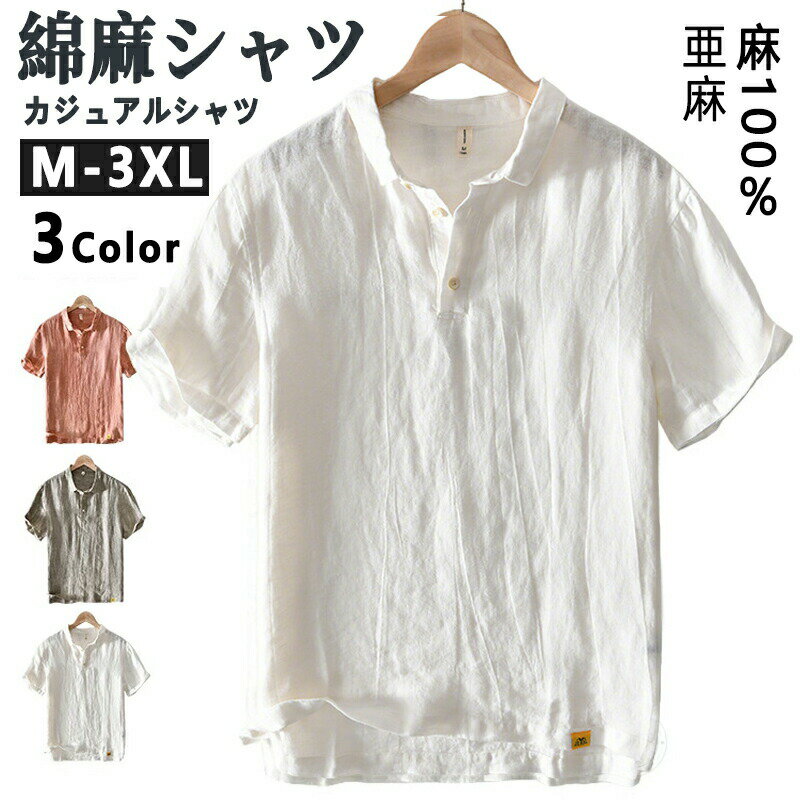 樂天商城 - 麻100％ カプリシャツ メンズ シャツ リネンシャツ 半袖 綿麻シャツ 麻シャツ カジュアルシャツ プルオーバーシャツ パナマシャツ ポロシャツ 無地 半袖シャツ 襟付きシャツ 涼しい トップス おしゃれ ゴルフウェア 夏 夏物 清涼感 ちょいワル