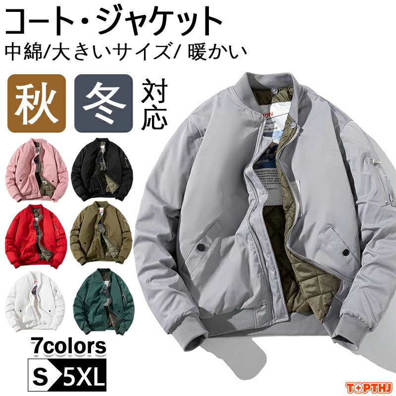 乐天商城 - MA-1 メンズ 中綿 ジャケット アウター 防寒 厚手 暖かい MA1 フライトジャケット ミリタリージャケット ブルゾン スタジャン 中綿ジャケット コート ミリタリー スタジアムジャンパー バイカー 大きいサイズ カジュアル ストリート 作業着 大人 秋 冬