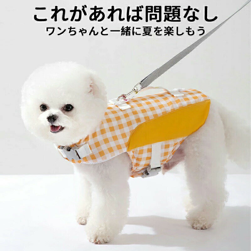 犬 可愛いライフジャケット 犬用 ドッグ ペット ハンドル・付き高密度生地安全 安心 夏大型犬 小型犬 中型犬 XS -XXL 水遊び プール 海 川遊び 救命胴衣 水着ペット犬ワンちゃんトレーナー練習救援高浮力快乾 3