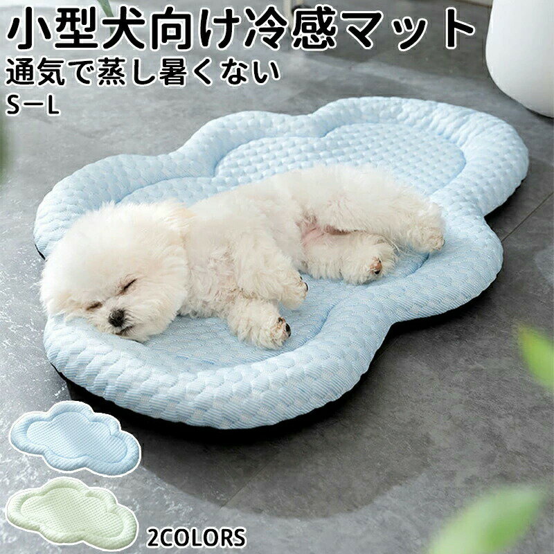 乐天商城 - 猫犬 兼用ベッドマット 夏の冷感ベッド小型犬 通気性蒸し暑くないペットベッド ふかふか ふわふわ 犬のベッド 猫ベッド 丈夫 ペット用 洗える 猫シンプルコンパクト滑り止め