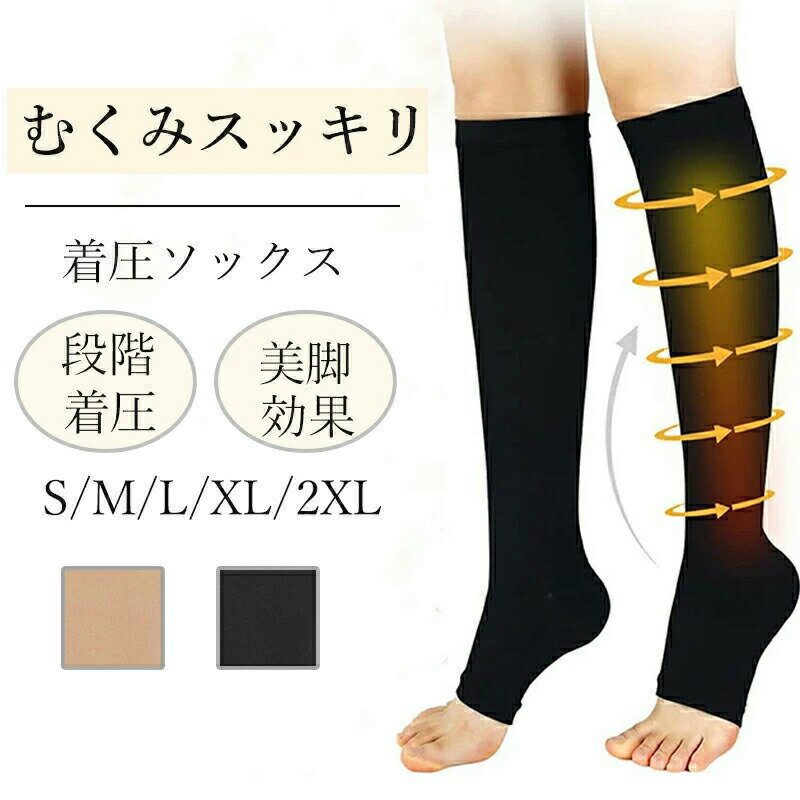 着圧ソックス弾性ストッキングふくら...