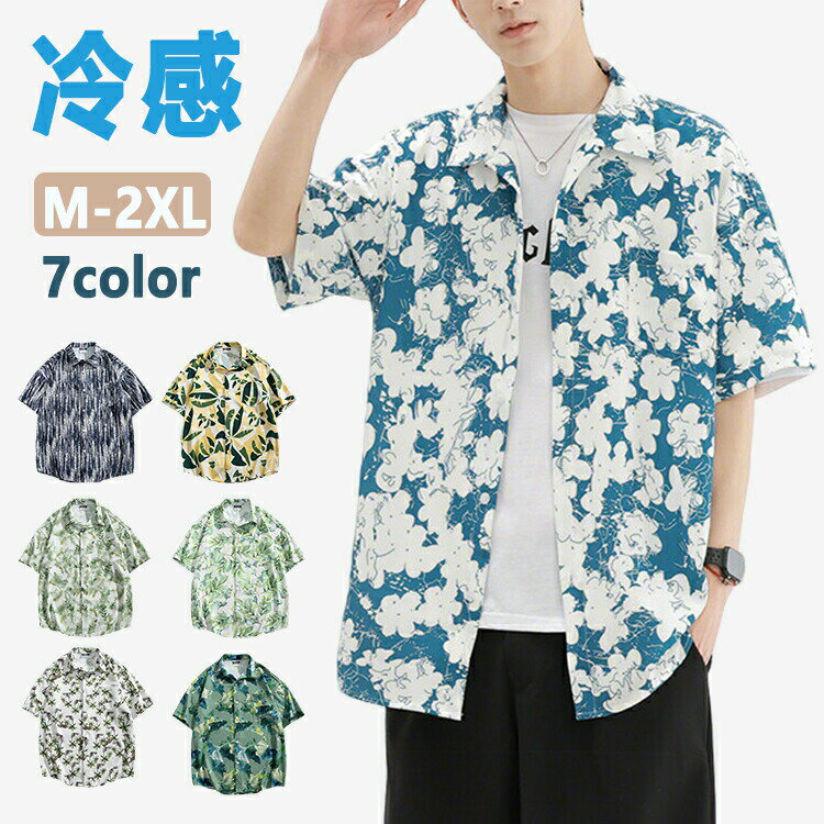 乐天商城 - 半袖シャツ メンズ 涼しい シャツ 柄シャツ アロハシャツ 冷感 夏 シャツ カジュアルシャツ 開襟シャツ 総柄シャツ トップス ゆったり おしゃれ ビーチシャツ ペア きれいめ サーフ系 海 ハワイアン リゾート 父の日 夏服 夏