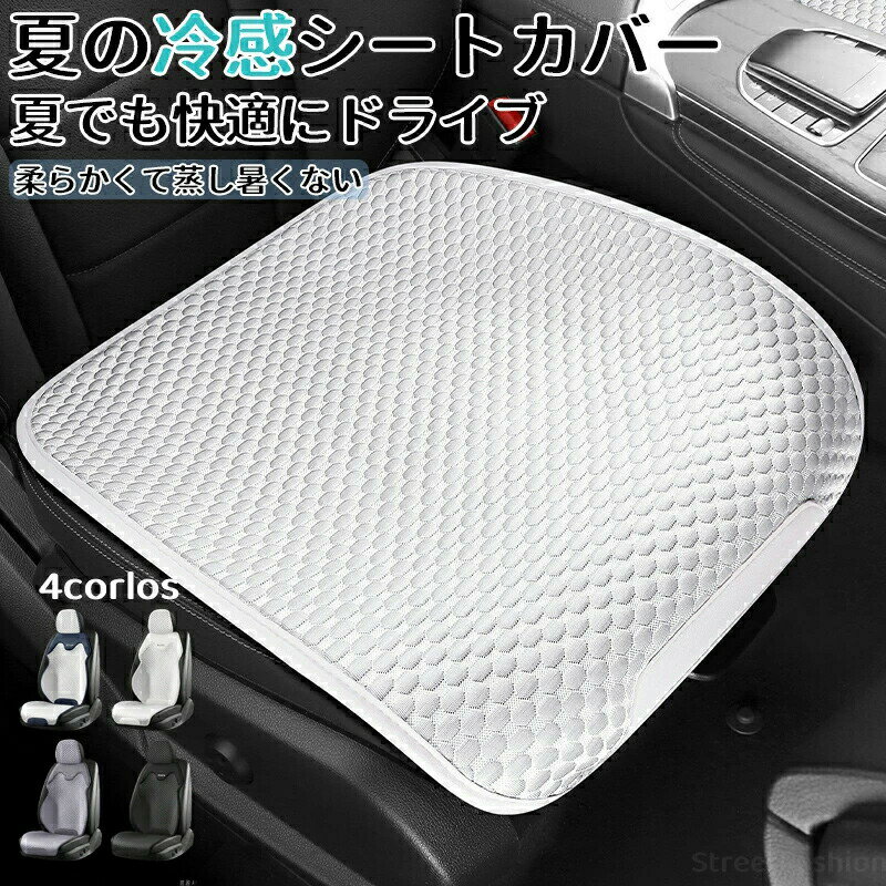 乐天商城 - 夏の涼しいシートカバー蒸し暑くない崩れにくい吸汗水洗い可能車 シートカバー /車用/内装パーツ/カークッション カーシート クッション 椅子カバーマット カー用品脱とても簡単運転席 助手席 座席カーマット 軽自動車 乗用車