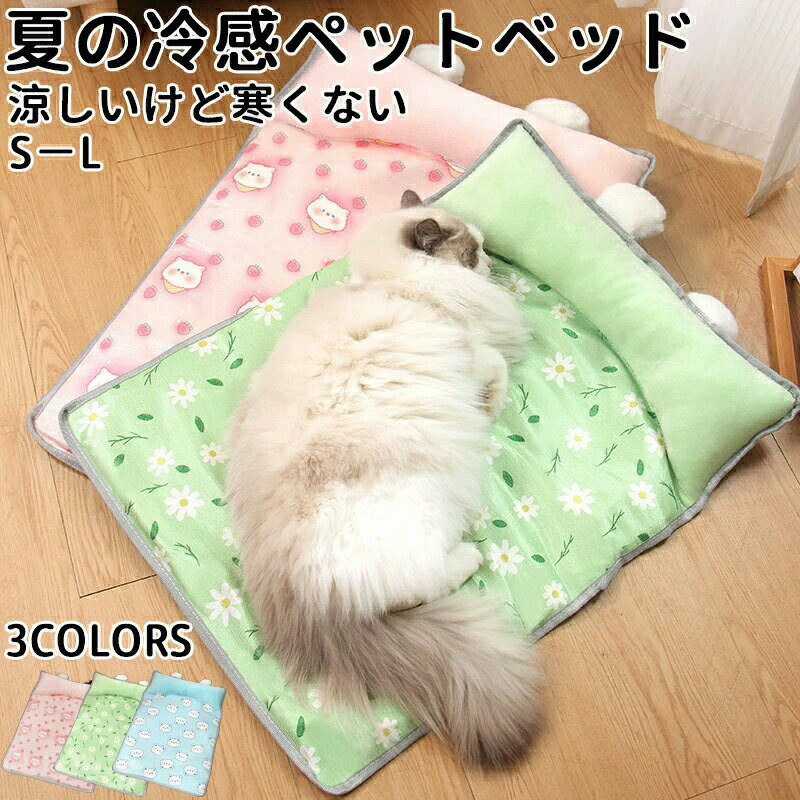 樂天商城 - 猫犬 ベッドマット 夏の冷感ベッド小型犬 ペットベッド ふかふか ふわふわ 犬のベッド 防湿棉 猫ベッド 丈夫 ペット用 洗える 猫シンプルコンパクト毛が付着しない