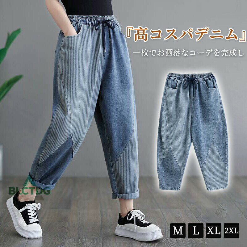 乐天商城 - デニムパンツ レディース デニム サルエルパンツ ウエストゴム ロング丈 ストライプ ドッキング リボン バルーンパンツ ポケット付き ボトムス ゆったり ロングパンツ カジュアル きれいめ おしゃれ テーパードパンツ 通勤 オフィス 着痩せ 美脚
