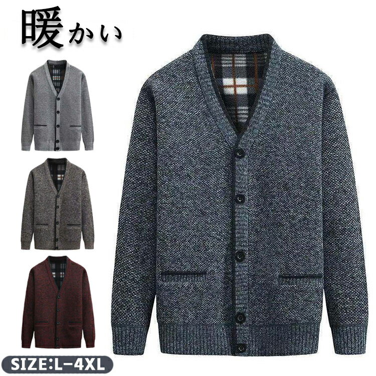 樂天商城 - カーディガン メンズ トップス ニット 秋冬 ニット ビジネス アウター 春 秋 前開き Vネック セーター 上着 秋物 男性 長袖 シニア お年寄り カーディガン 大きいサイズ 暖かい 定番 父の日 プレゼント