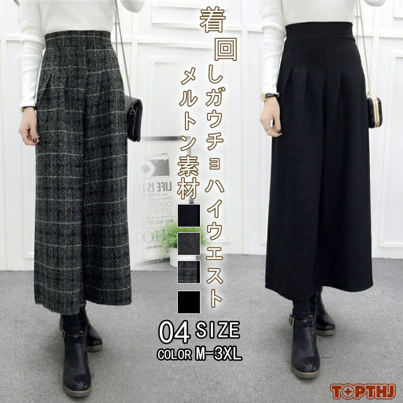 乐天商城 - ワイドパンツ レディース ワイド ロングパンツ 秋 ガウチョ ガウチョパンツ 体型カバー チェック柄 ウール混 ラシャ ガウチョパンツ レディース 7分丈 ハイウエスト タック入り 大きいサイズ チェック きれいめ 秋冬
