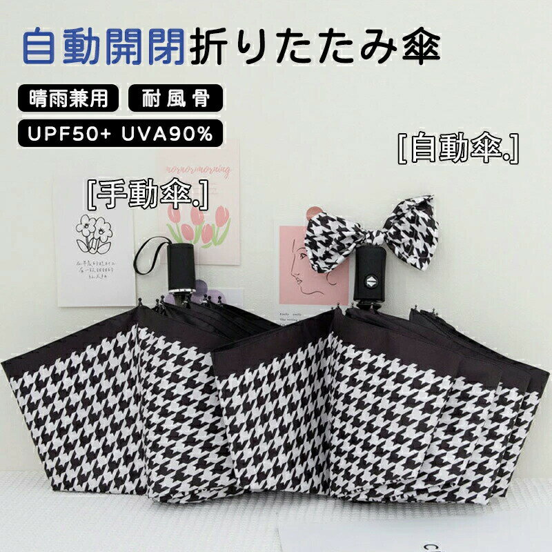 樂天商城 - 折りたたみ傘 傘 かさ 濡れない傘 折り畳み傘 軽量 自動開閉 メンズ 丈夫 雨傘 レディース 大きい 軽い 強風対策 耐風 撥水 ビジネス メンズ コンパクト 便利 女性 男女兼用 おしゃれ シンプル