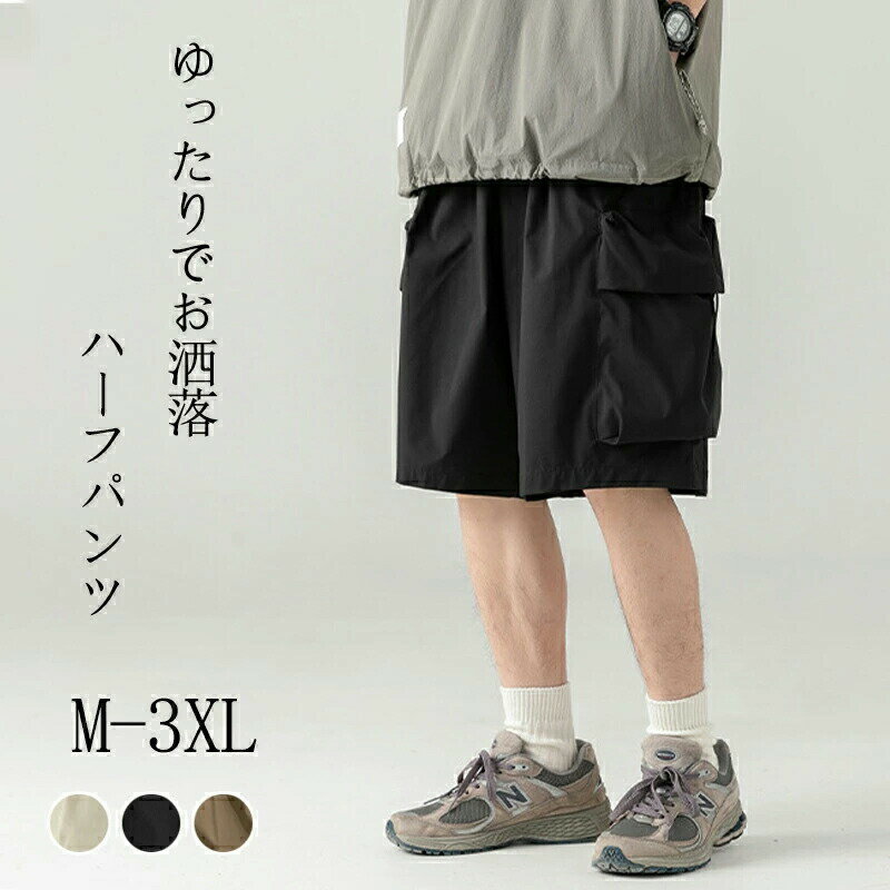 樂天商城 - カーゴパンツ メンズ ハーフパンツ ゆったり カーゴショートパンツ ズボン 夏 短パン パンツ 調整紐 ゆったり 日常 無地 スラックス ウエストゴム カーゴショーツ 大きいサイズ カーゴパンツ ハーフ パンツメンズ プレゼント 通勤通学