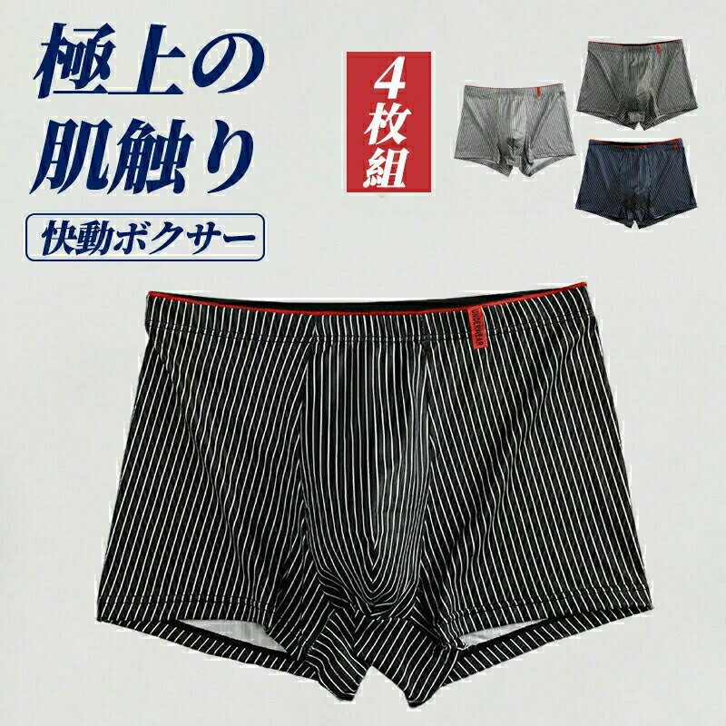 乐天商城 - ボクサーパンツ メンズ 抗菌防臭 吸汗速乾 ストレッチ 4枚セット パンツ 無地 下着 肌着 男性下着 ボクサーブリーフ フィット おしゃれ 下着 大きいサイズ L-4XL 人気 男性 男性用 パンツ 下着 インナー 吸水 速乾