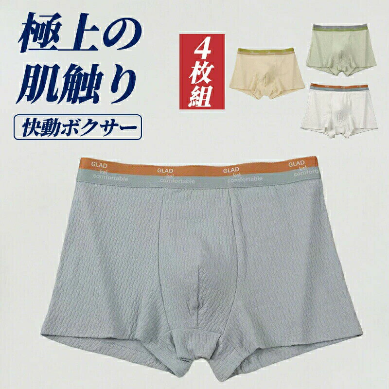 樂天商城 - ボクサーパンツ メンズ 抗菌防臭 吸汗速乾 ストレッチ 4枚セット パンツ 無地 下着 肌着 男性下着 ボクサーブリーフ フィット おしゃれ 下着 大きいサイズ L-4XL 人気 男性 男性用 パンツ 下着 インナー 吸水 速乾 父の日 プレゼント