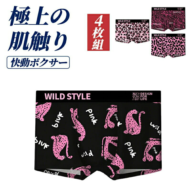 樂天商城 - ボクサーパンツ メンズ 抗菌防臭 吸汗速乾 冷感 ストレッチ 4枚セット パンツ 無地 下着 肌着 男性下着 ボクサーブリーフ フィット 夏 おしゃれ 下着 大きいサイズ L-4XL 人気 下着 インナーオシャレ おもしろ レオパード バレンタイン 父の日