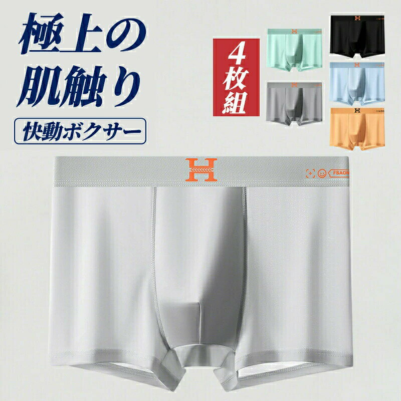樂天商城 - ボクサーパンツ メンズ 抗菌防臭 吸汗速乾 冷感 ストレッチ 4枚セット パンツ 無地 下着 肌着 男性下着 ボクサーブリーフ フィット 夏 おしゃれ 下着 大きいサイズ L-4XL 人気 男性 男性用 パンツ 下着 インナー 吸水 速乾