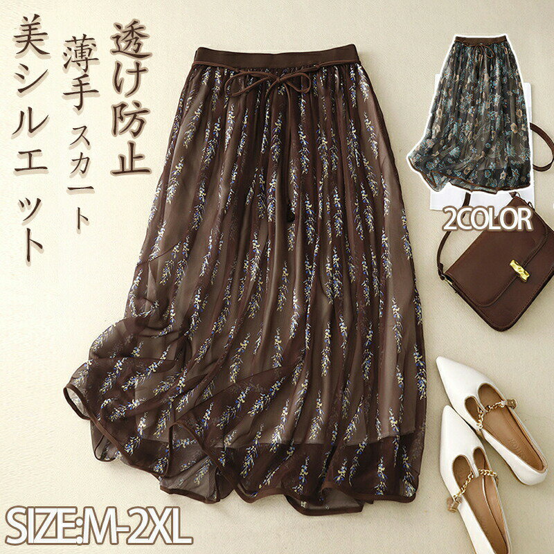 スカート レディース 春夏 薄手 ロング丈 フレアスカート ロングスカート Aラインスカート ボトムス ロング 春 夏 秋 ギャザー 手触り良い 柔らか ウエストゴム 裏地有り 透け感 キレイめ エレガント オシャレ 可愛い 日常 ディリー 快適