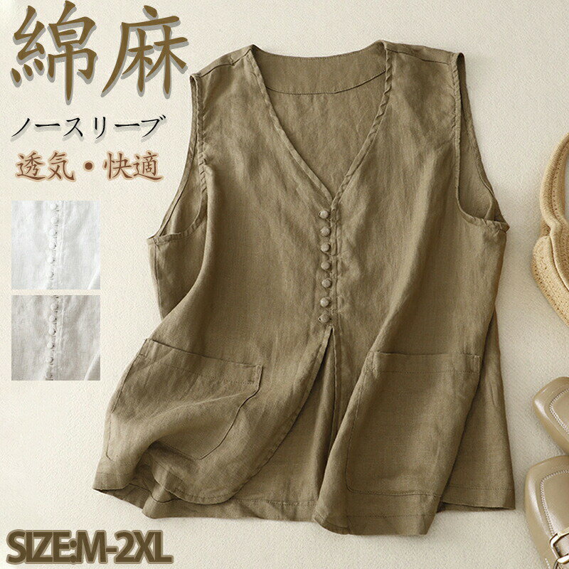 樂天商城 - ベスト 綿麻 レディース ジレ トップス ジャケット ノースリーブ 春 アウター ショート丈 綿麻ベスト 綿麻ジレ 夏 リネン風 ショートコート ライトアウター 無地 カーディガン シンプル Vネック ボタン留め 上着 ベーシック カジュル コーデ
