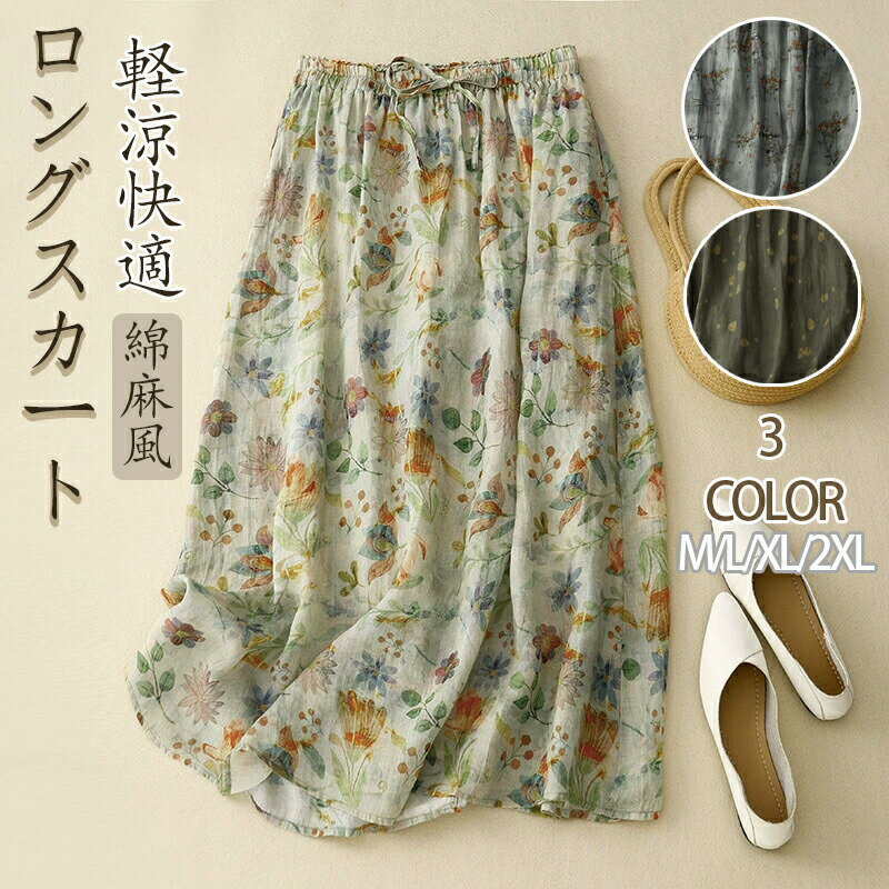 スカート レディース 春夏 薄手 ロング丈 フレアスカート ロングスカート Aラインスカート ボトムス ロング 春 夏 秋 ギャザー 手触り良い 柔らか ウエストゴム 裏地有り 透け感 キレイめ エレガント オシャレ 可愛い 日常 ディリー 快適