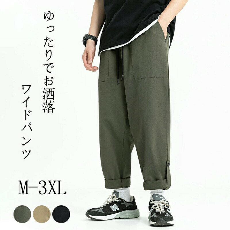 樂天商城 - メンズ ワイドパンツ 春 綿 ズボン 調整紐 ゆったり 日常 無地 スラックス ウエストゴム 大きいサイズ サルエルパンツ オールシーズン ボトムス イージーパンツ ロングパンツ パンツメンズ チノパン ストレートパンツ プレゼント 通勤通学