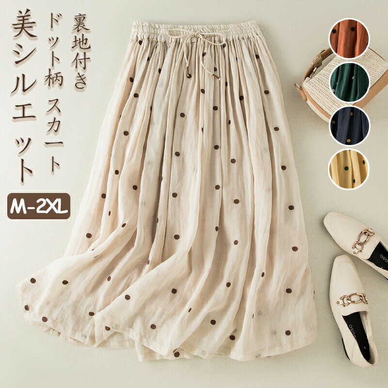 スカート マキシスカート フレアスカート ドット柄 ロングスカート ボトムス フレアスカート モレ丈 マキシ丈 水玉柄 お洒落 大人 可愛い 女性 着回し ウエストゴム 夏 春 秋 通気性 可愛い 通勤 通学