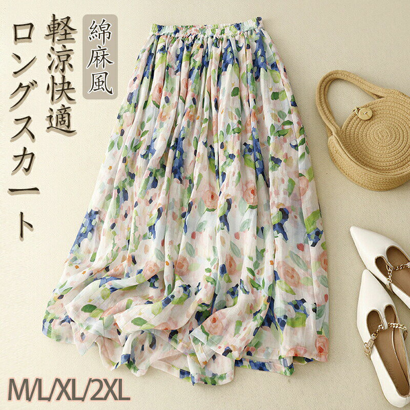 スカート レディース 春夏 薄手 ロング丈 フレアスカート ロングスカート Aラインスカート ボトムス ロング 春 夏 秋 ギャザー 手触り良い 柔らか ウエストゴム 裏地有り 透け感 キレイめ エレガント オシャレ 可愛い 日常 ディリー 快適