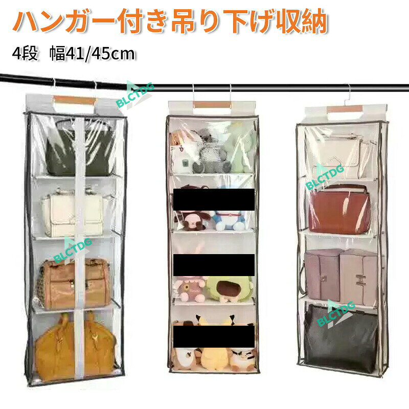 商品名：吊り下げ収納 バッグ収納 吊り下げ 収納 バッグ カバン かばん クローゼット 吊り下げ式バッグ バッグ収納ハンガー 透明窓 中身可視 カバン収納ホルダー フック付き ラック カゴ かご ぬいぐるみ収納 衣類収納 収納ボックス 収納ケース 収納棚 壁掛け 防塵 整理整頓 お片付け 【カバン収納に便利】 カバンの置く場所がない・増えてしまいごちゃごちゃしているなどのお悩みも解決します！ウォールポケットに入れることでスッキリ見やすく収納でき見た目も綺麗！ 【バッグやぬいぐるみ収納に便利】 使わないときはサッと折りたためて便利な収納ラックです！ ハンガーフック付きで、クローゼットの中やちょっとした省スペースを賢く活かせます。 カバンだけでなく、ぬいぐるみや衣類や小物、帽子や下着、ソックスや靴を収納してもOK！ 【品質の良い綿麻でできており、通気性もバッチリ】 大切なバックをカビや汚れ、ほこりからしっかり守り、型崩れも防止します！！ 正面はクリア窓なので、使いたいバックも一目瞭然！！ 【ぬいぐるみ収納に便利】 溢れかえったぬいぐるみや置く場所に困るぬいぐるみもこの吊り下げ収納があれば綺麗にスッキリ整頓できます。 【見せる収納】 ぬいぐるみを並べて入れればクリア窓から見えます！見せる収納としてもオススメです！！好きなぬいぐるみをたくさん収納して毎日見るだけでよりHAPPYな毎日を送れること間違いなし！！ 【色んな使い方が可能】 ぬいぐるみはもちろんおもちゃ・雑貨・衣類・帽子などを入れてもお使いいただけます。ダブルファスナー式で出し入れ楽々♪ 【ぬいぐるみを並べてさらに可愛く】 推しのぬいぐるみを並べて入れるのにもオススメです！推し活・大好きなぬいぐるみを入れて壁に飾ると可愛い＋スッキリ見えでお部屋の雰囲気がガラリと変わります。 【壁掛け・ドア掛けですっきり】 壁とドア掛けなのでお部屋を有効活用できより広くお使いいただけます。 ★商品の色は、撮影時の光や、お客様のモニターの色具合などにより、実際の商品と異なる場合がございます。あらかじめ、ご了承ください。 ★サイズ詳細等の測り方はスタッフ間で統一、徹底はしておりますが、実寸は商品によって若干の誤差がある場合がございますので、予めご了承ください。 ★製造ロットにより、細部形状の違いや、同色でも色味に多少の誤差が生じます。 ★パッケージは改良のため予告なく仕様を変更する場合があります。 ★同じ商品でも生産時期により形やサイズ、カラーに多少の誤差が生じる場合もございます。 ★在庫管理システムにて複数店舗の在庫を共有しているため、受注後欠品となる場合もございます。予め、ご了承お願い申し上げます。 ★出荷前に全て検品を行っておりますが、万が一商品に不具合があった場合は、お問い合わせフォームまたはメールよりご連絡頂けます様お願い申し上げます。速やかに対応致しますのでご安心ください。