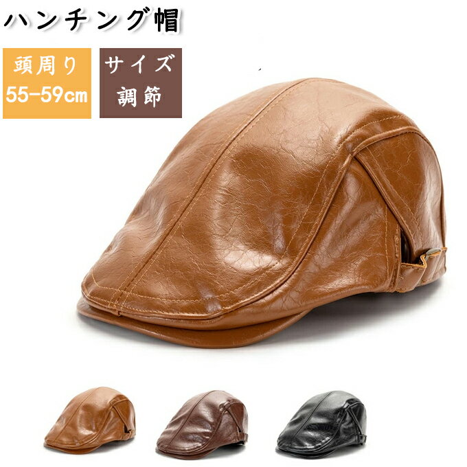 ハンチング帽子 メンズ フェイクレザー ぼうし レザー アウトドア ハンチング帽 レトロ 通気 耐寒 カジュアル おしゃれ ファッション 春 秋 冬 サイズ調節 大きいサイズ プレゼント ギフト 送料無料
