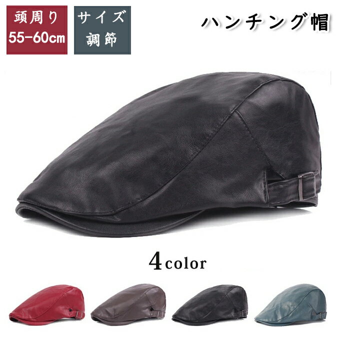 ハンチング帽子 メンズ レディース ぼうし アウトドア フェイクレザー ハンチング帽 レトロ 通気 耐寒 カジュアル おしゃれ ファッション 春 秋 冬 サイズ調節 大きいサイズ プレゼント ギフト 実用的 敬老の日 送料無料