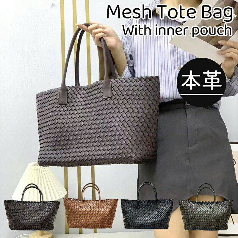 乐天商城 - 編み込みトートバッグ メッシュトートバッグ 本革 トートバッグ レディース メッシュトート マチ広トートバッグ トートバック バッグ PUレザー ハンドメイドバッグ イントレチャート 本革 編みバッグ 編みこみ メッシュ編み メッシュ 手編み